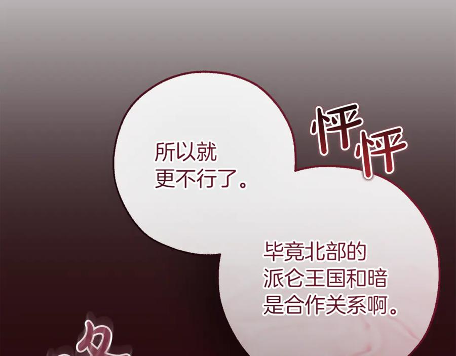 成为伯爵家的废物 第149话 惊人的事实 第144页