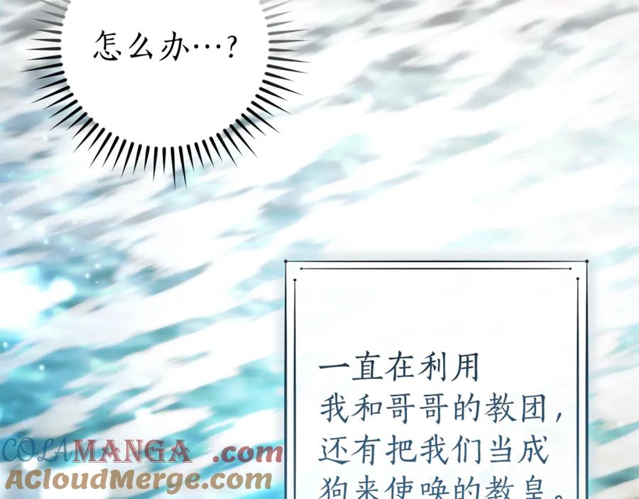 成为伯爵家的废物 第149话 惊人的事实 第81页