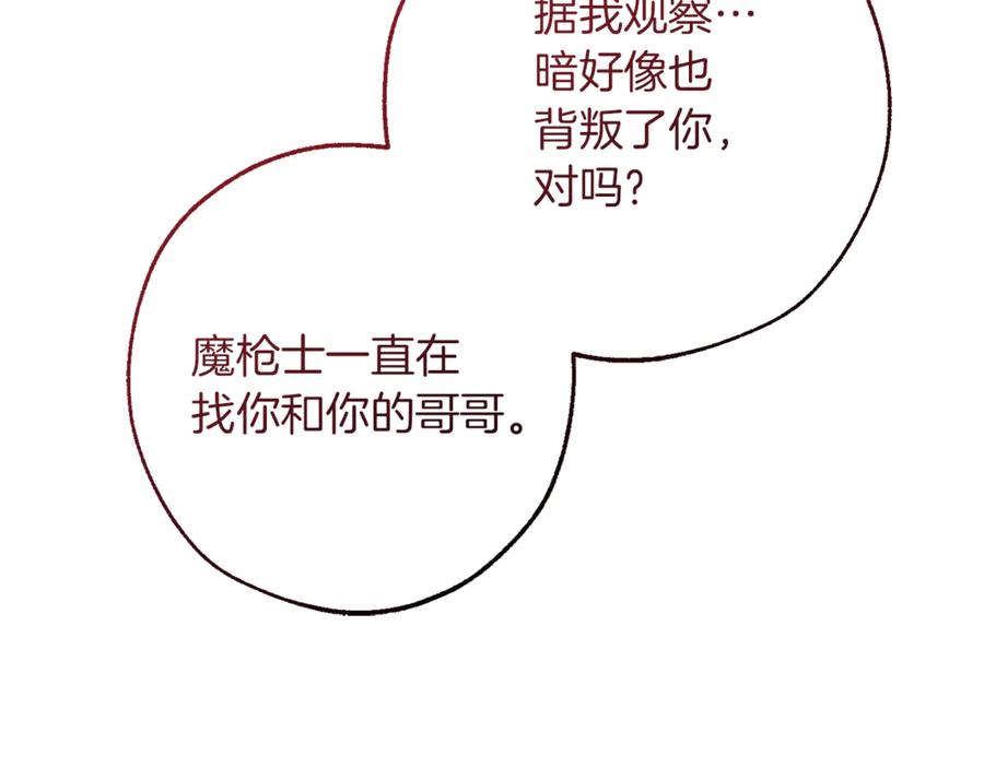 成为伯爵家的废物 第149话 惊人的事实 第99页
