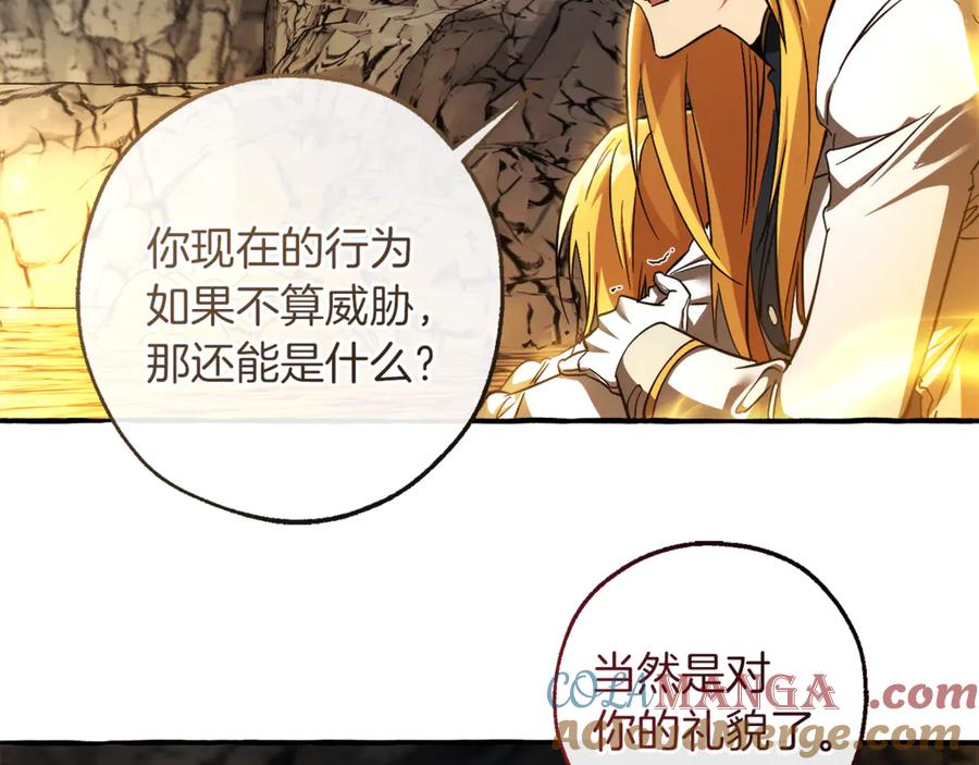 成为伯爵家的废物 第149话 惊人的事实 第97页