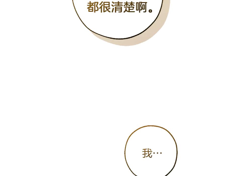 成为伯爵家的废物 第149话 惊人的事实 第152页