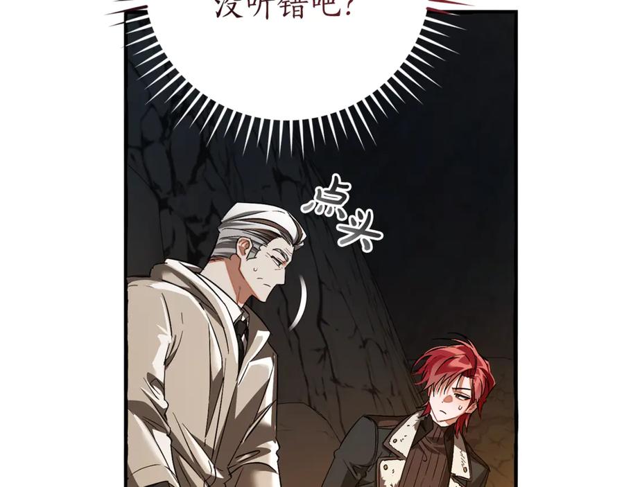 成为伯爵家的废物 第149话 惊人的事实 第140页