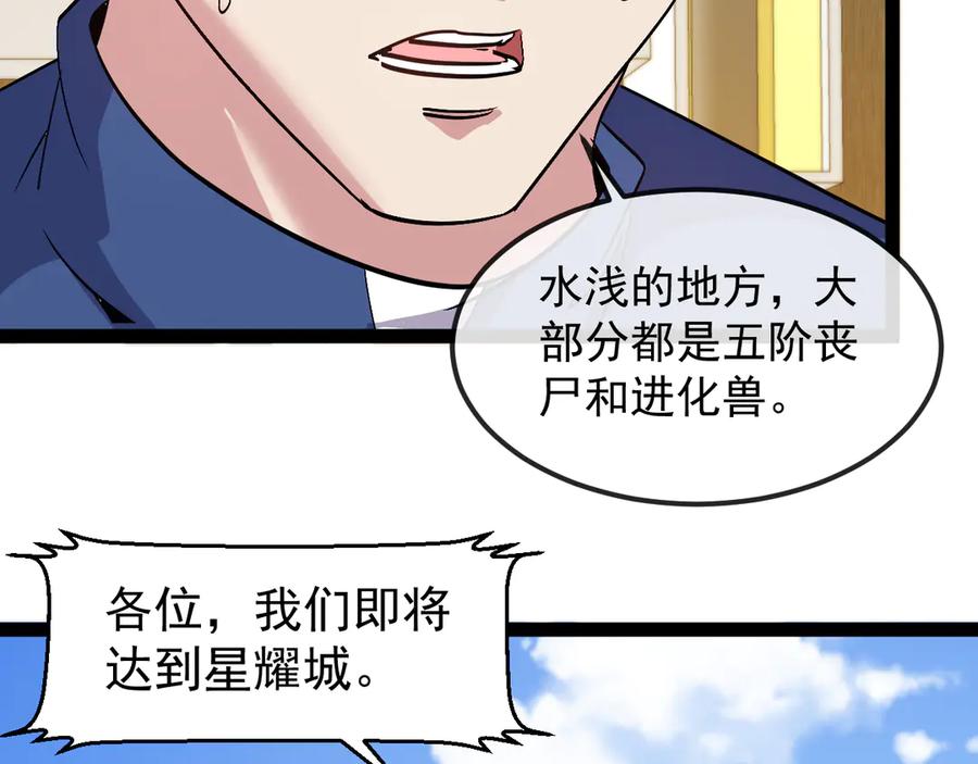 神级升级系统 第158话：返回星耀城 第103页