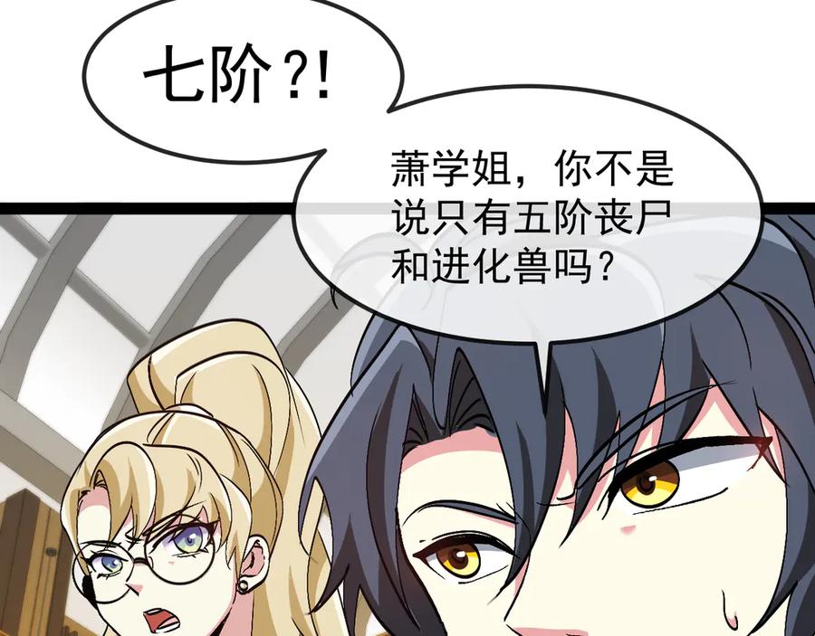 神级升级系统 第158话：返回星耀城 第100页