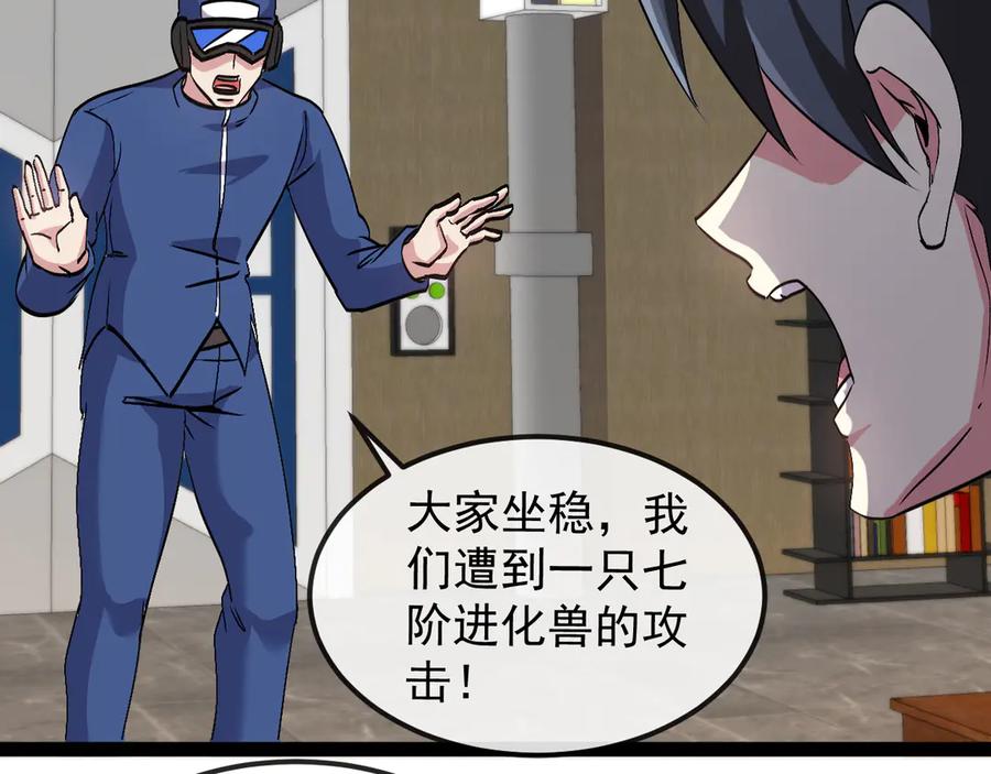神级升级系统 第158话：返回星耀城 第99页