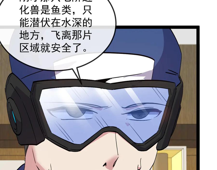 神级升级系统 第158话：返回星耀城 第102页