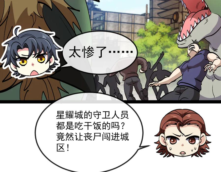 神级升级系统 第158话：返回星耀城 第106页