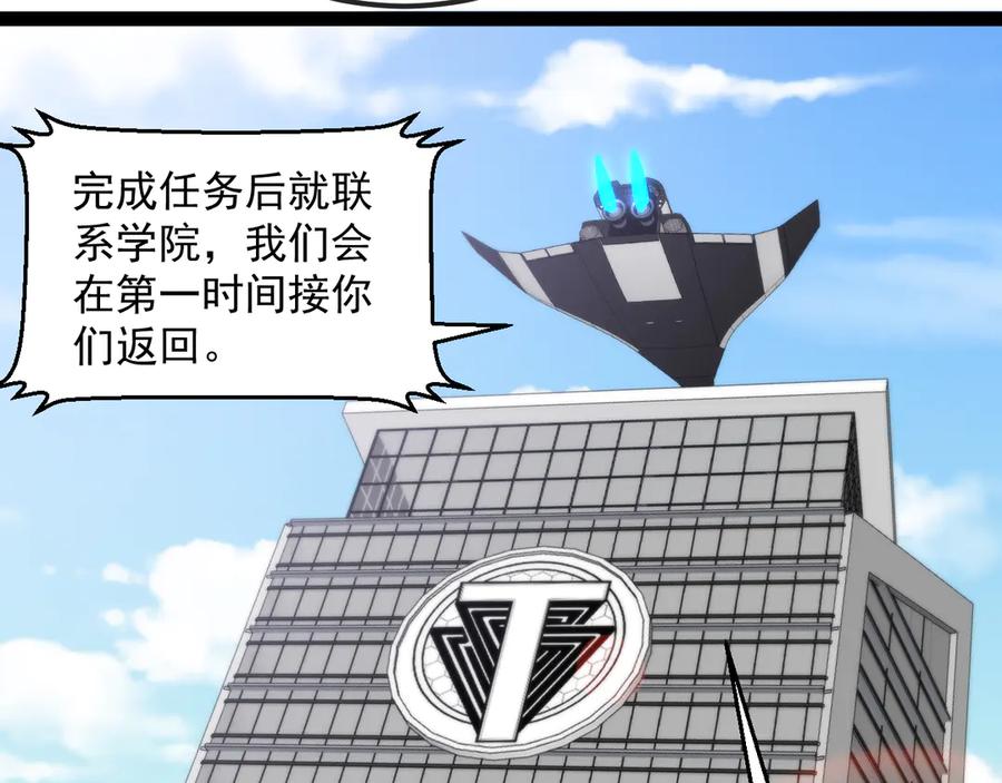神级升级系统 第158话：返回星耀城 第107页