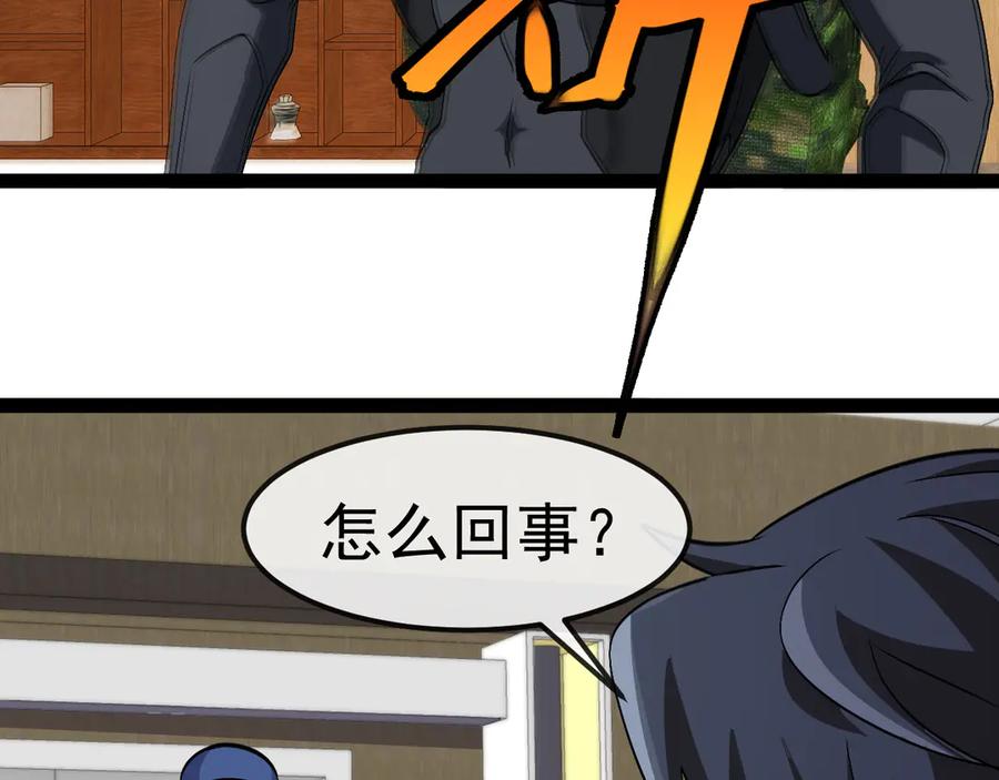 神级升级系统 第158话：返回星耀城 第98页
