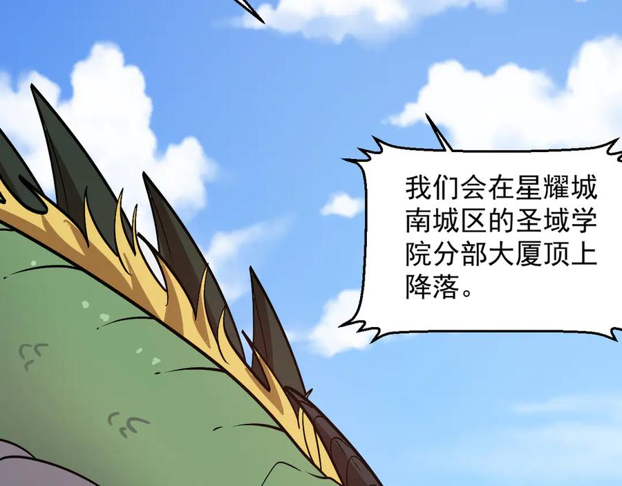 神级升级系统 第158话：返回星耀城 第104页