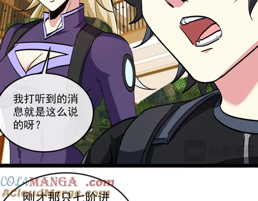神级升级系统 第158话：返回星耀城 第101页