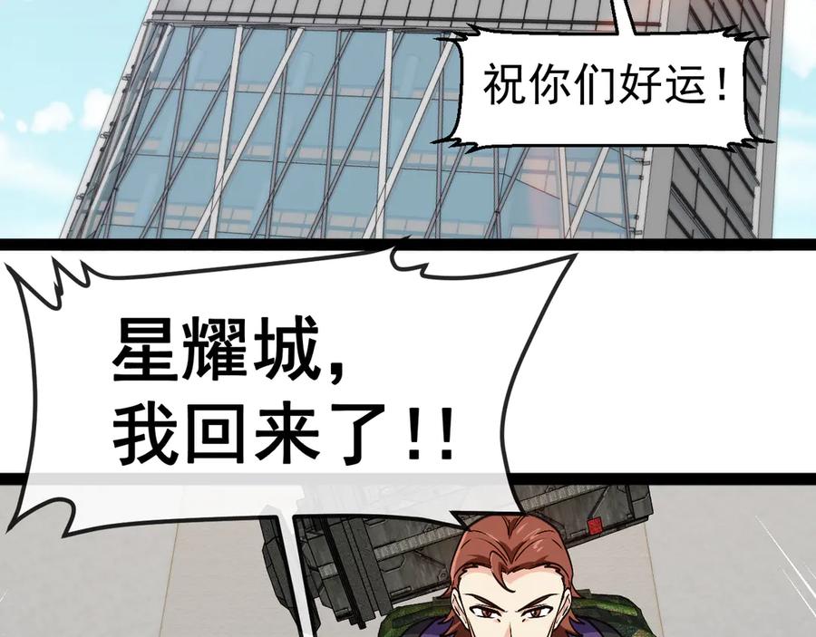 神级升级系统 第158话：返回星耀城 第108页
