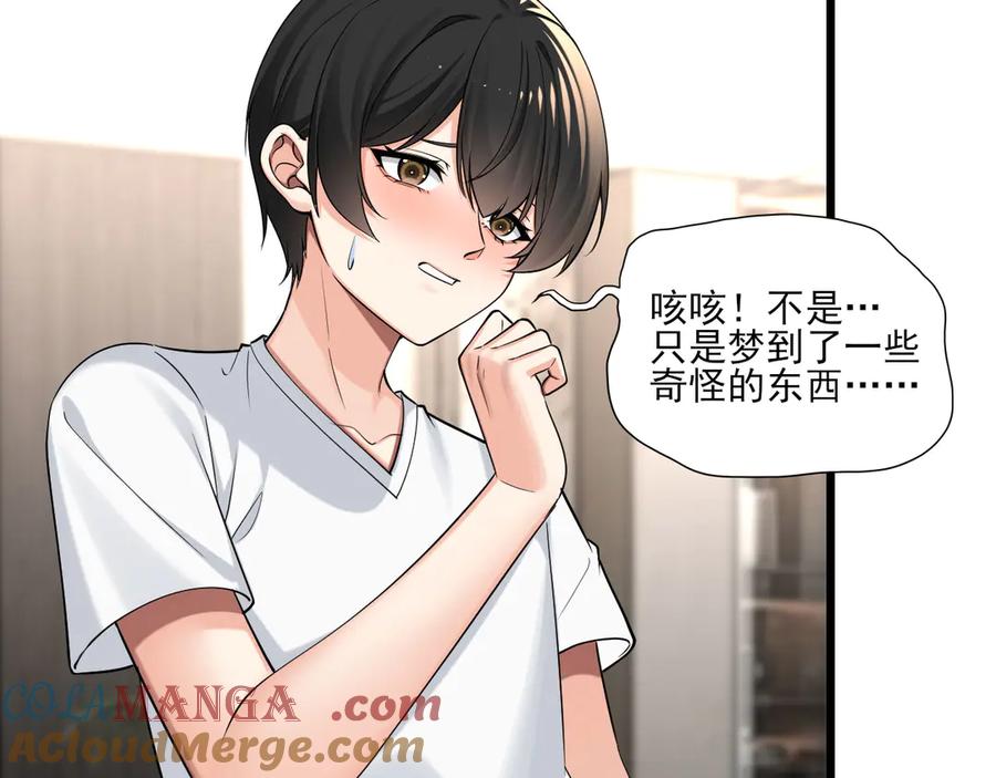 为了妹妹我只好女装上班 - 妹妹的秘密 - 第13张图