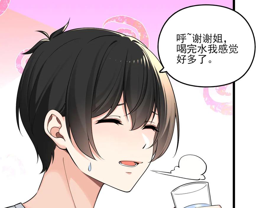 为了妹妹我只好女装上班 - 妹妹的秘密 - 第20张图