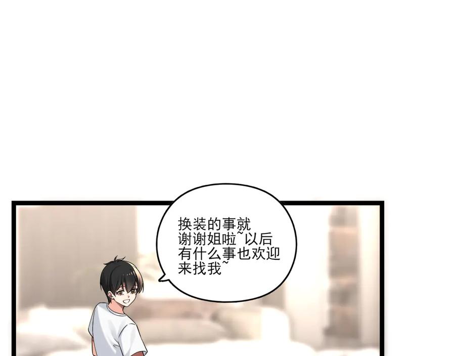 为了妹妹我只好女装上班 - 妹妹的秘密 - 第23张图