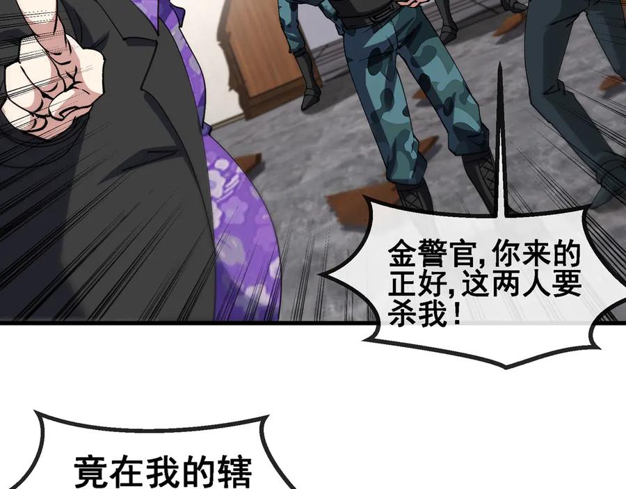 神级升级系统 第165话 送上门来的朴炫富 第94页