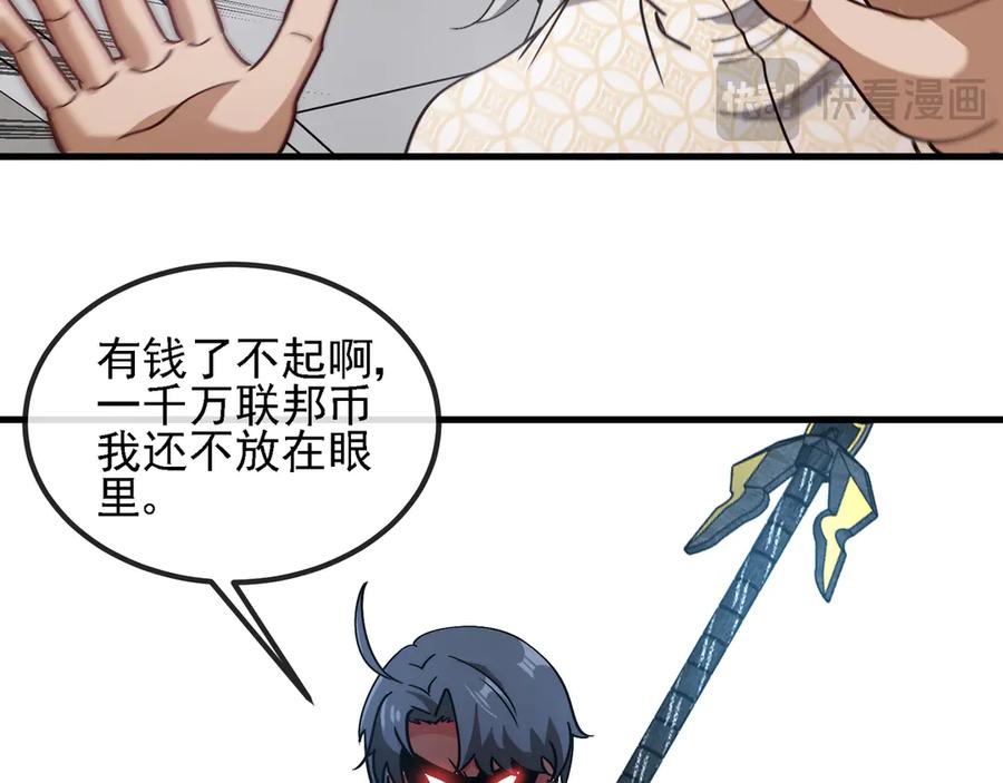 神级升级系统 第165话 送上门来的朴炫富 第86页