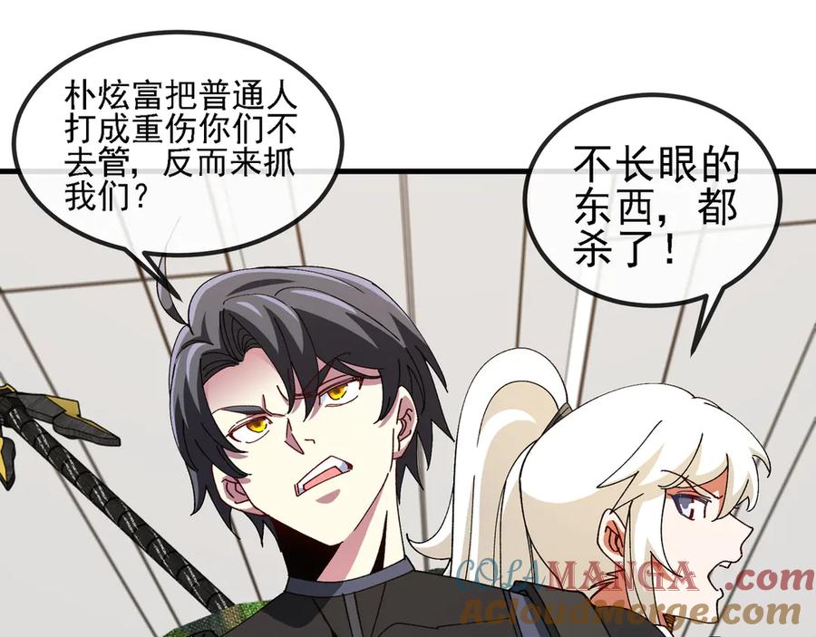 神级升级系统 第165话 送上门来的朴炫富 第101页