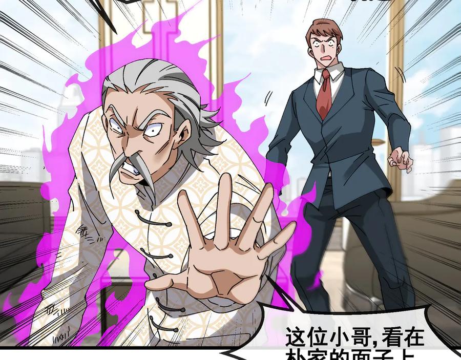 神级升级系统 第165话 送上门来的朴炫富 第59页