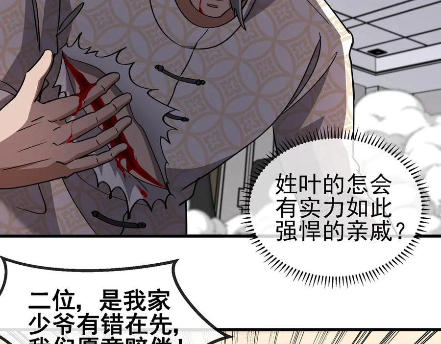 神级升级系统 第165话 送上门来的朴炫富 第82页