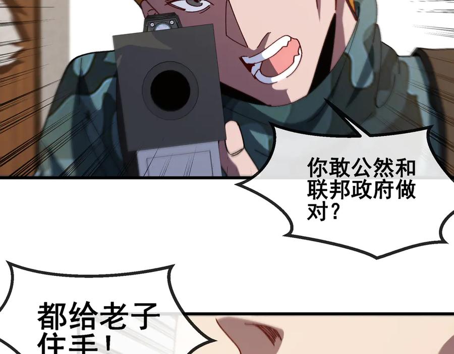 神级升级系统 第165话 送上门来的朴炫富 第103页