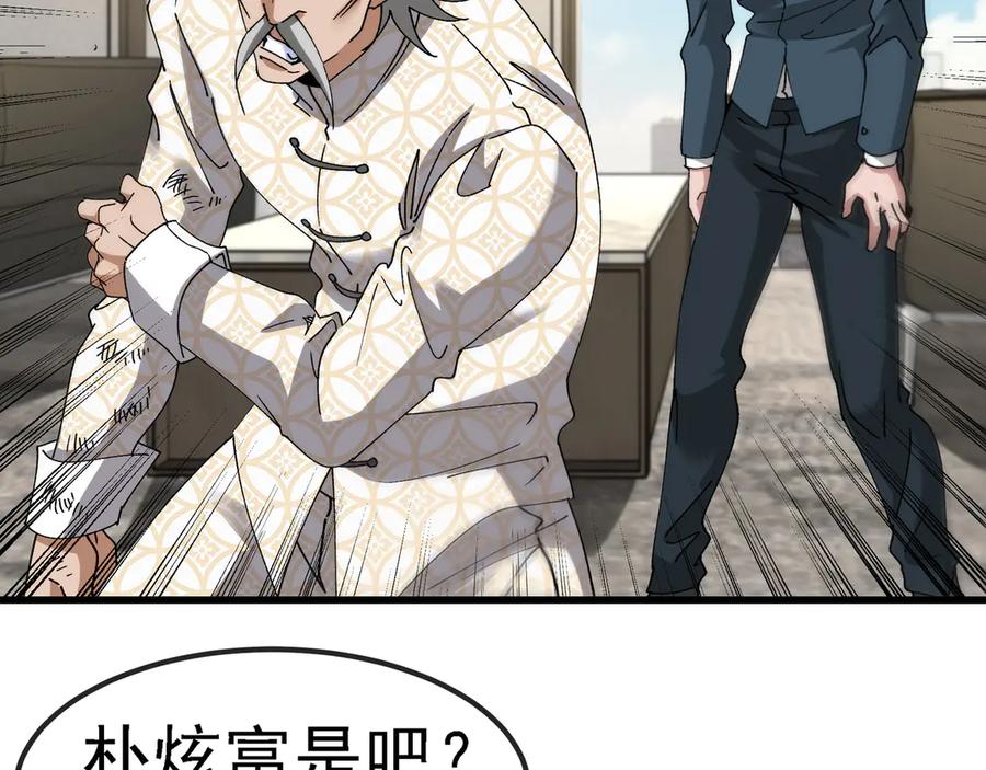 神级升级系统 第165话 送上门来的朴炫富 第54页