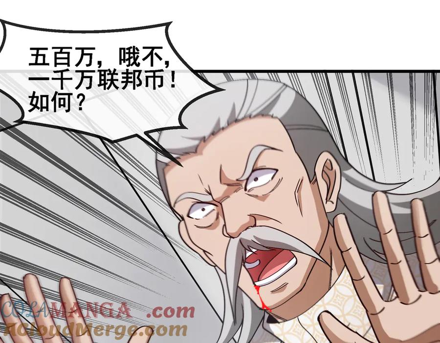 神级升级系统 第165话 送上门来的朴炫富 第85页
