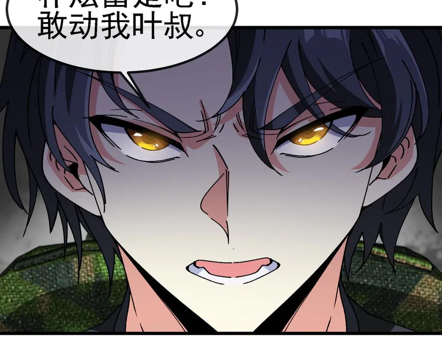 神级升级系统 第165话 送上门来的朴炫富 第55页