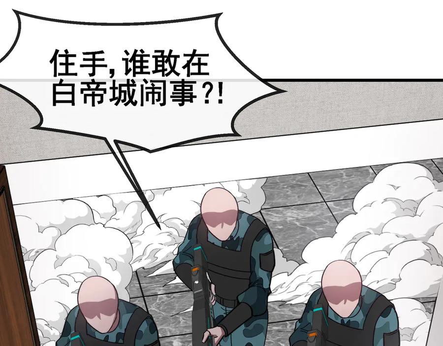 神级升级系统 第165话 送上门来的朴炫富 第90页