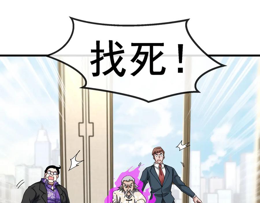 神级升级系统 第165话 送上门来的朴炫富 第56页