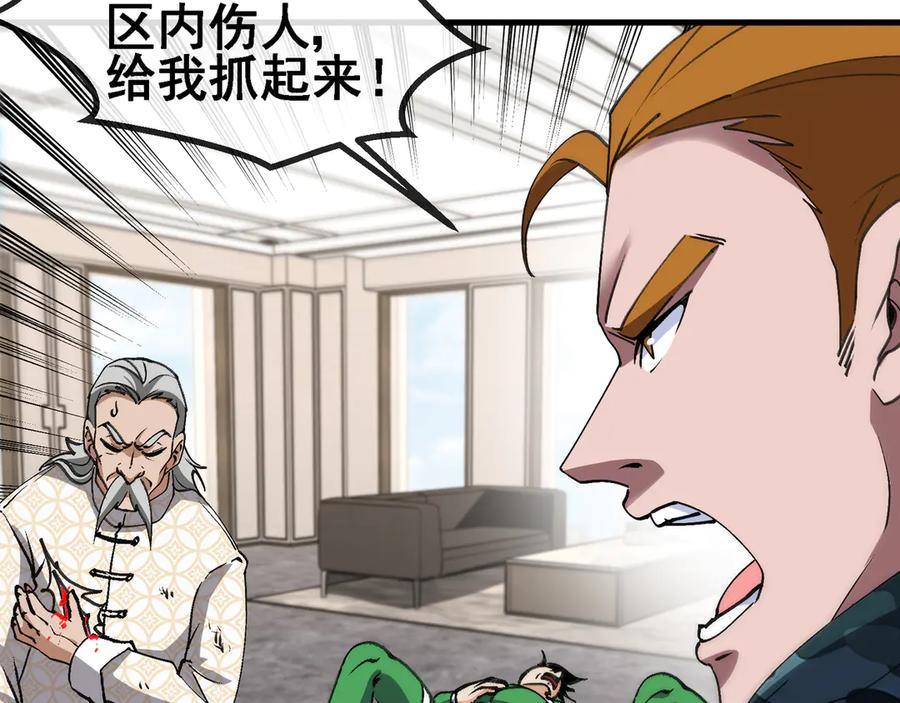 神级升级系统 第165话 送上门来的朴炫富 第95页