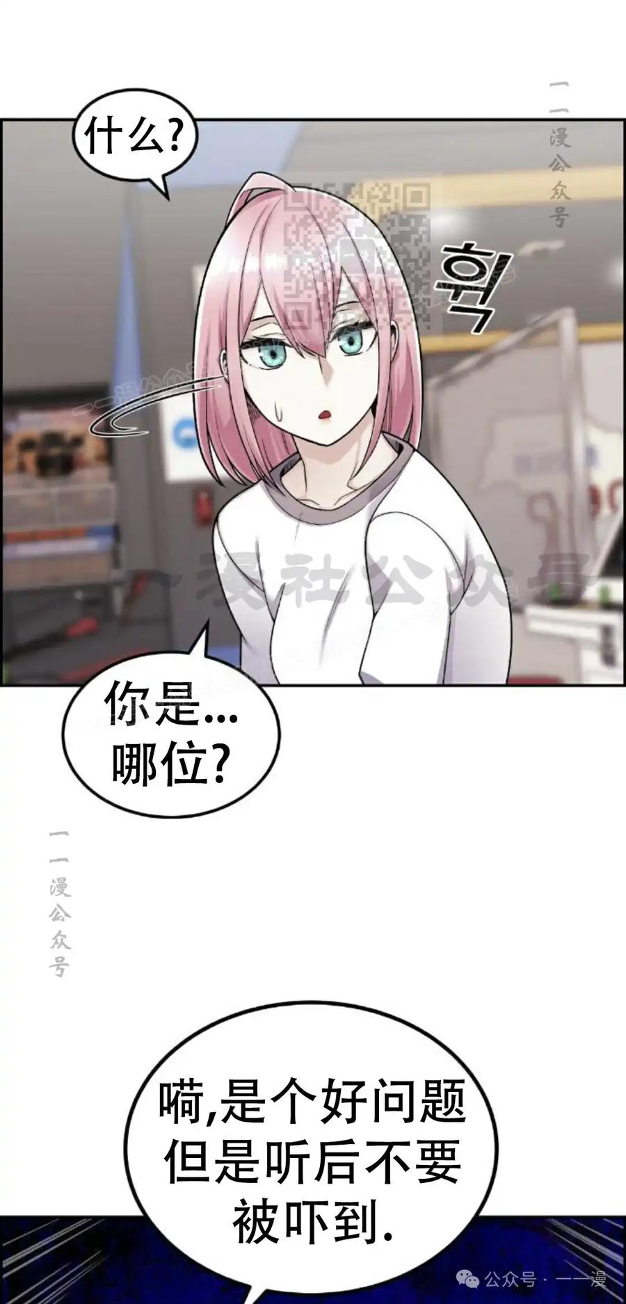漫画里的罗康林 第17集 第21页