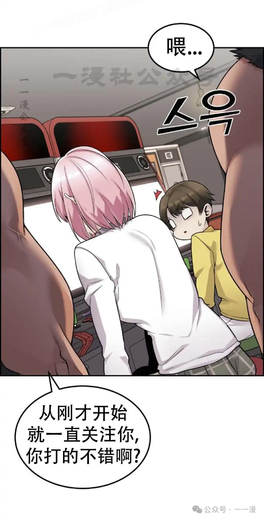 漫画里的罗康林 第17集 第20页