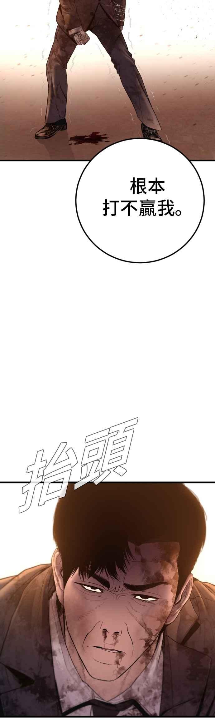 金部长 第178话 无法拒绝的条件+跆拳道大叔 第54页