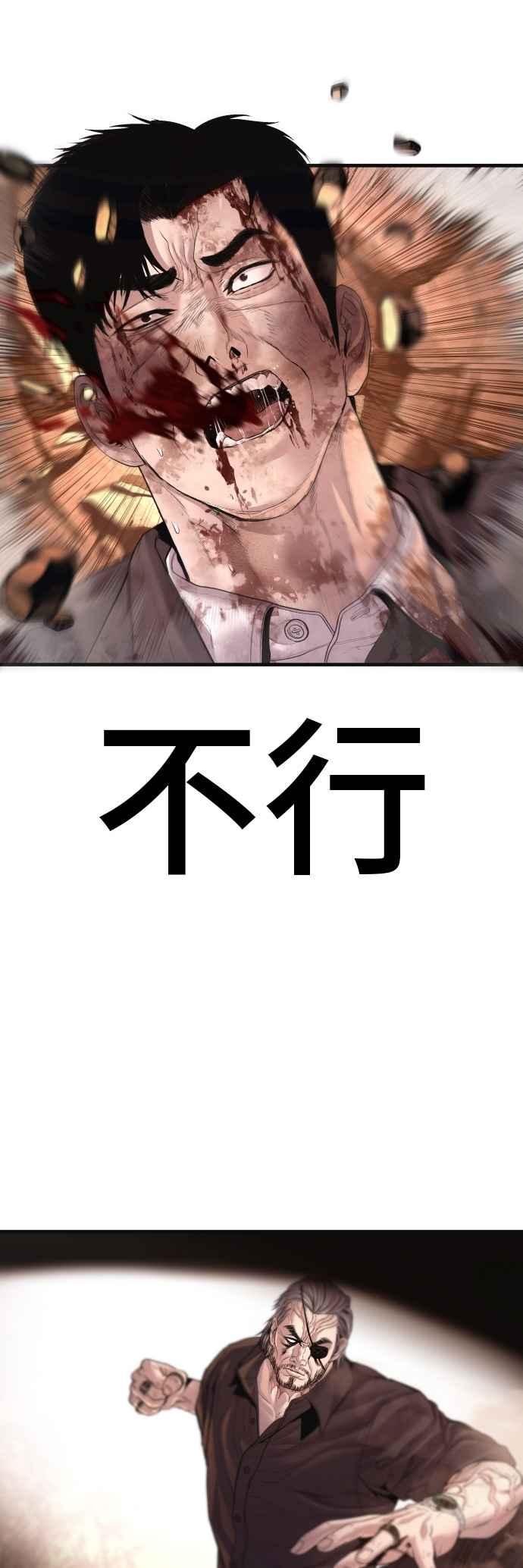 金部长 第178话 无法拒绝的条件+跆拳道大叔 第80页