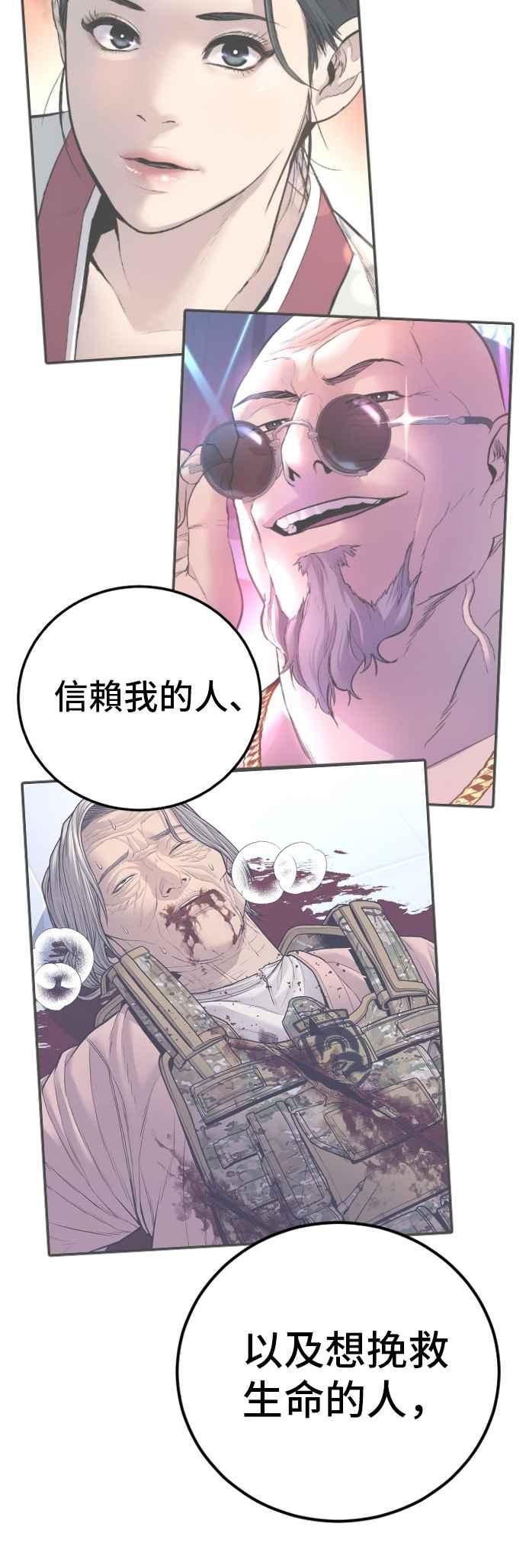 金部长 第178话 无法拒绝的条件+跆拳道大叔 第66页