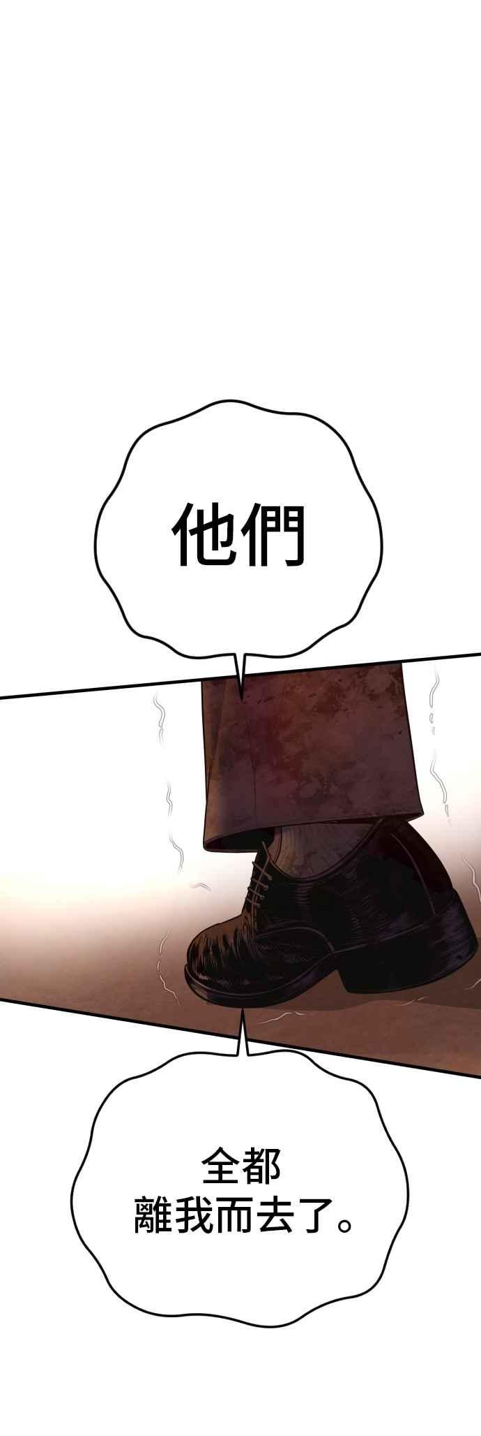 金部长 第178话 无法拒绝的条件+跆拳道大叔 第67页