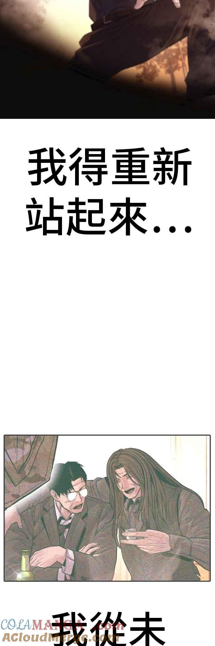 金部长 第178话 无法拒绝的条件+跆拳道大叔 第81页