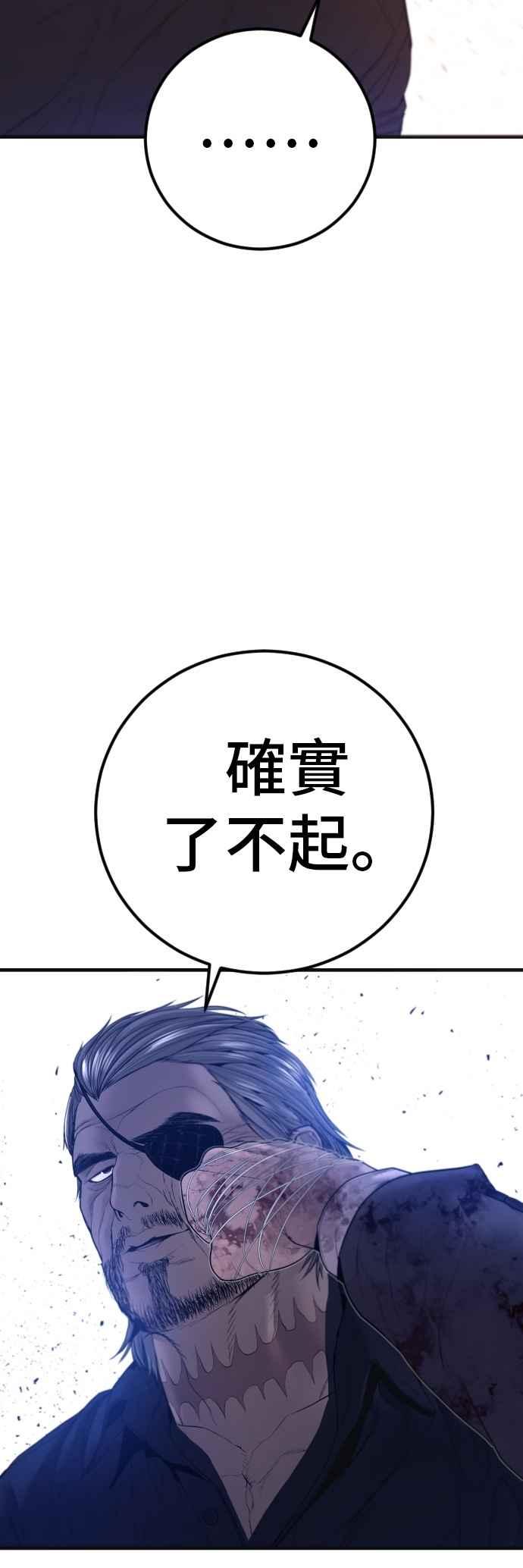 金部长 第178话 无法拒绝的条件+跆拳道大叔 第76页
