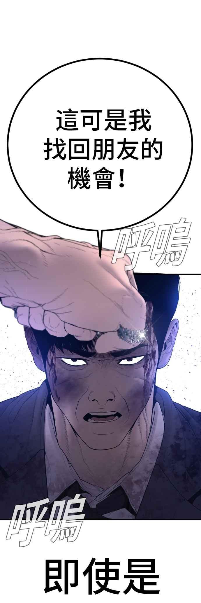 金部长 第178话 无法拒绝的条件+跆拳道大叔 第71页