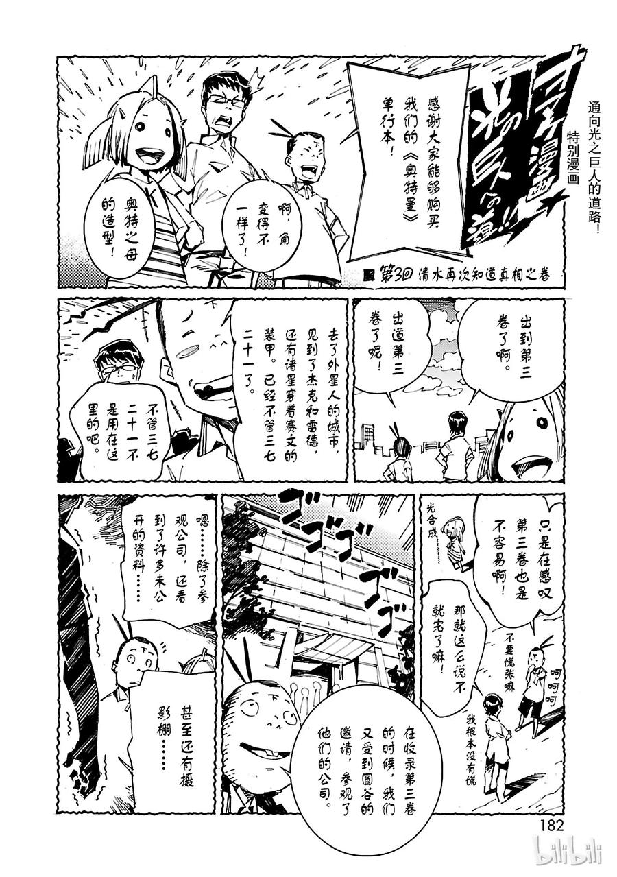 机动奥特曼 20 束缚 第44页