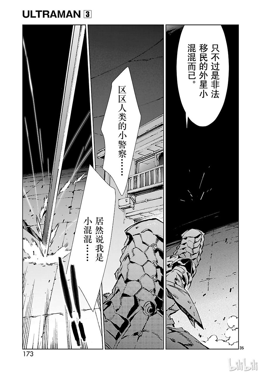 机动奥特曼 20 束缚 第35页
