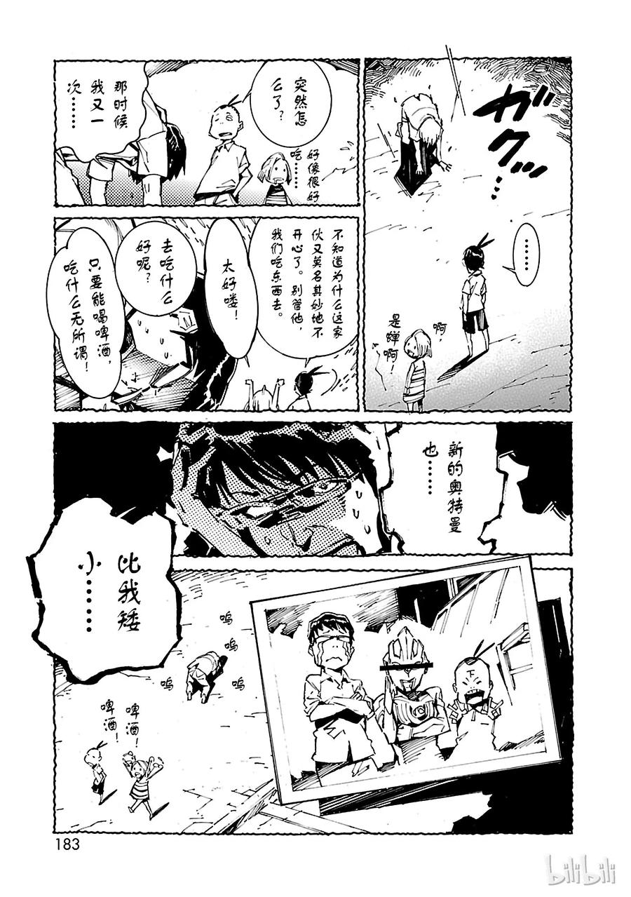 机动奥特曼 20 束缚 第45页