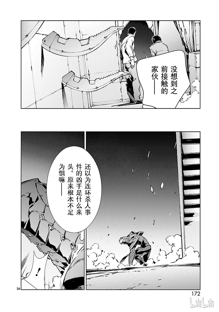 机动奥特曼 20 束缚 第34页