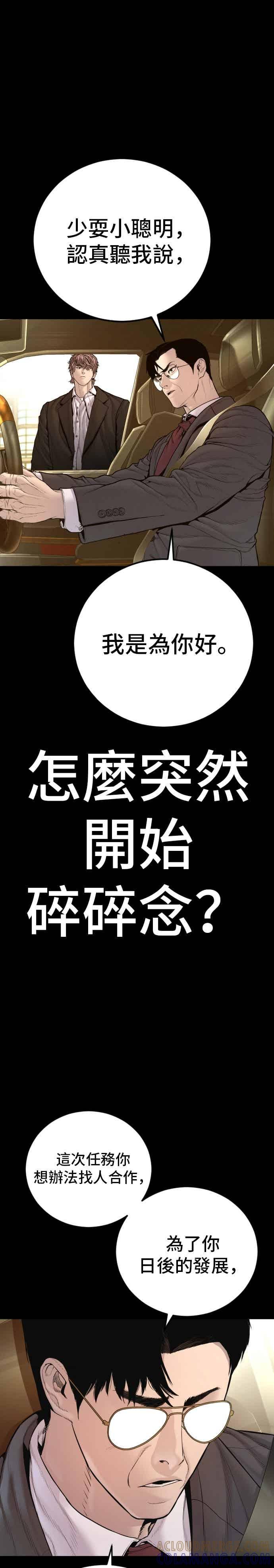 金部长 第202话 成有翰&成泰勋 第22页