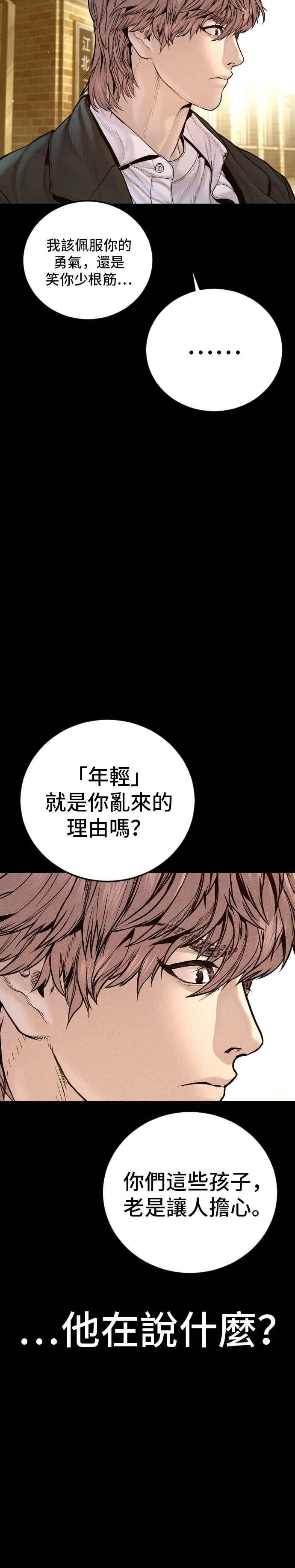 金部长 第202话 成有翰&成泰勋 第21页