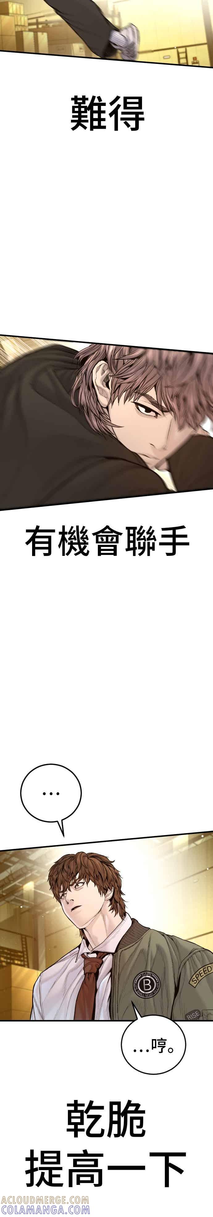 金部长 第202话 成有翰&成泰勋 第25页