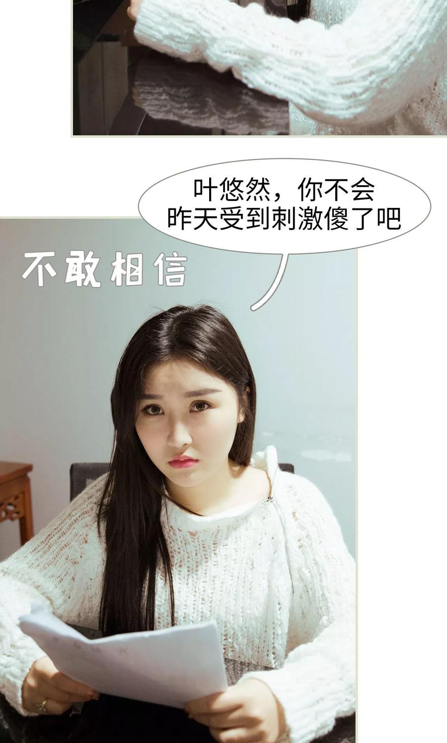 《薄情总裁的助理宠妻》第21话 第14页