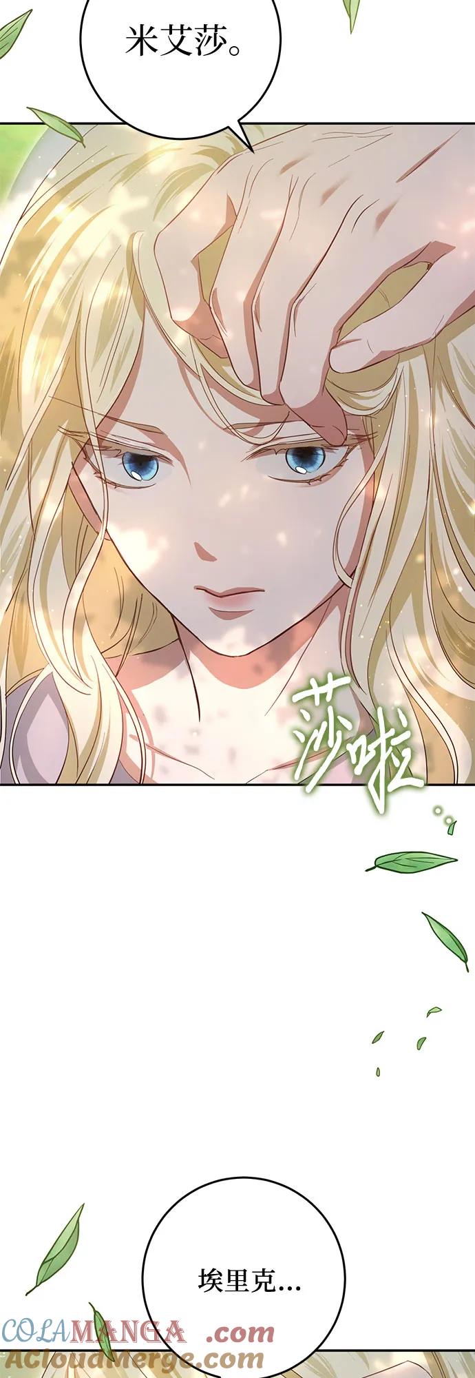 《幸存王女的微笑背后》第21话 第97页