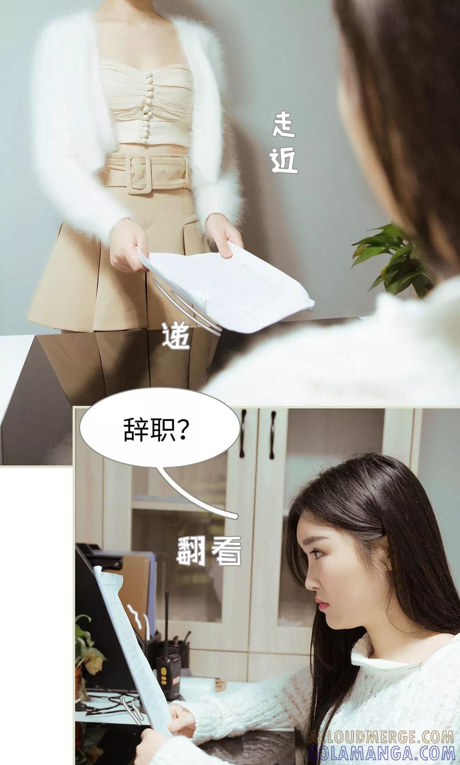 《薄情总裁的助理宠妻》第21话 第13页